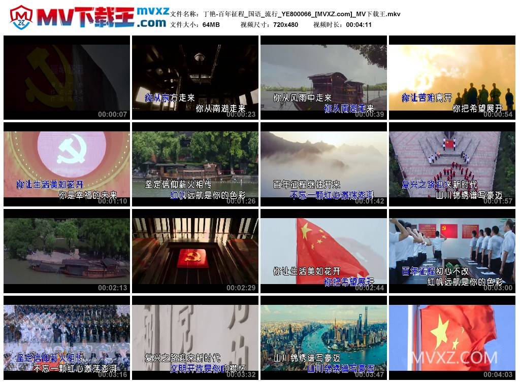 丁艳-百年征程_国语_流行_YE800066